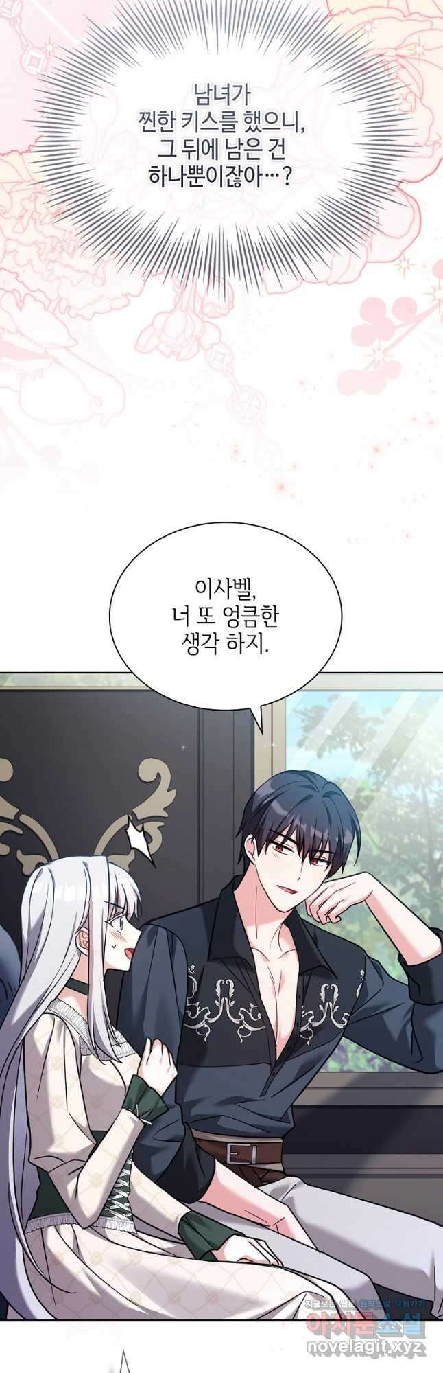 소꿉친구가 집착 남편이 되었다 69화 8