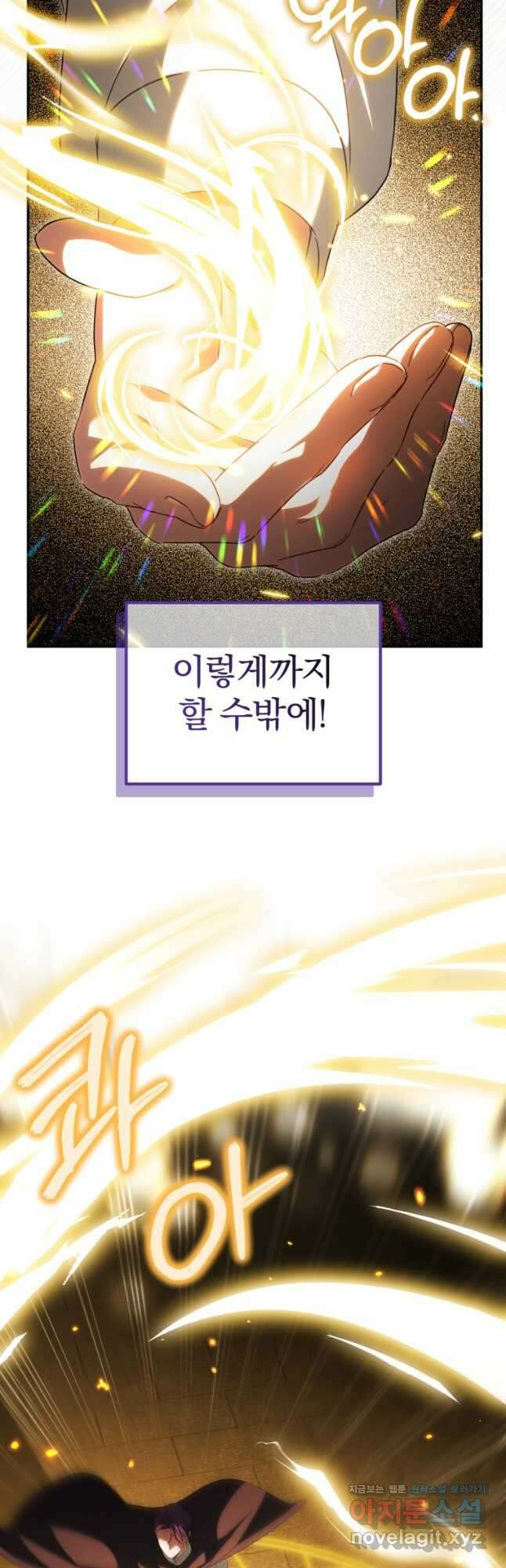황녀님이 사악하셔 120화 4