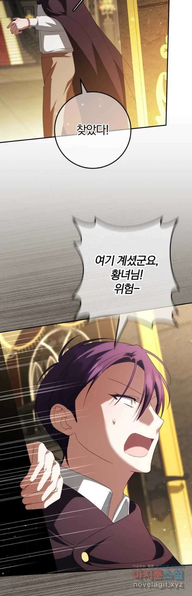 황녀님이 사악하셔 120화 9