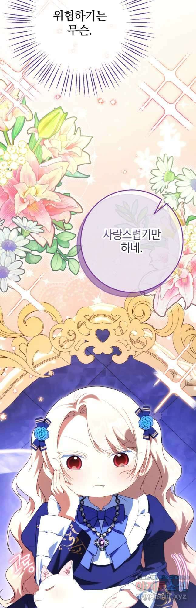 황녀님이 사악하셔 120화 11