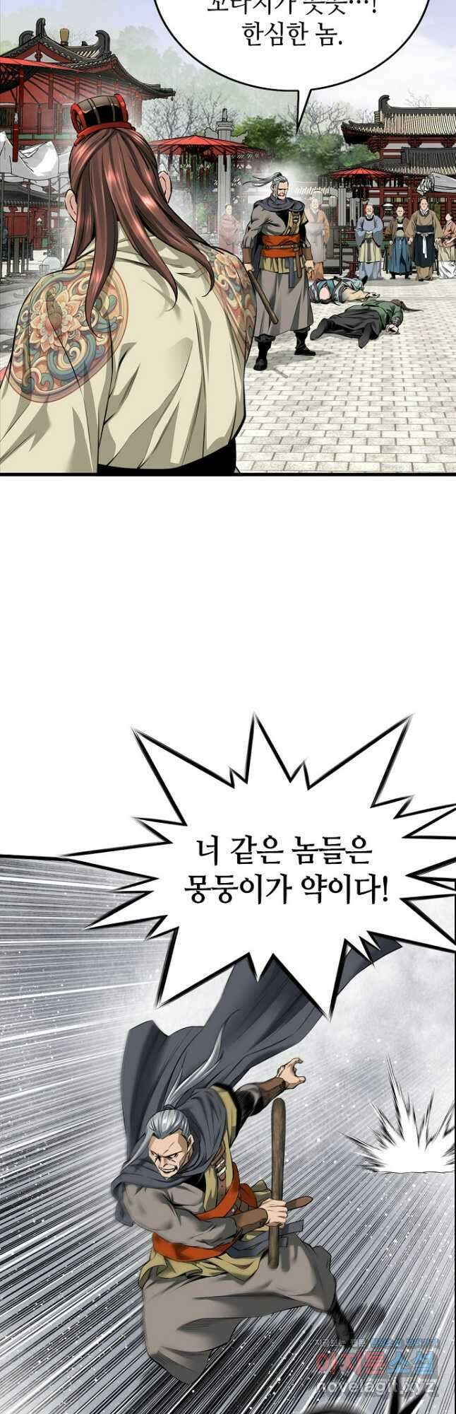 천하제일 의뢰문 61화 6