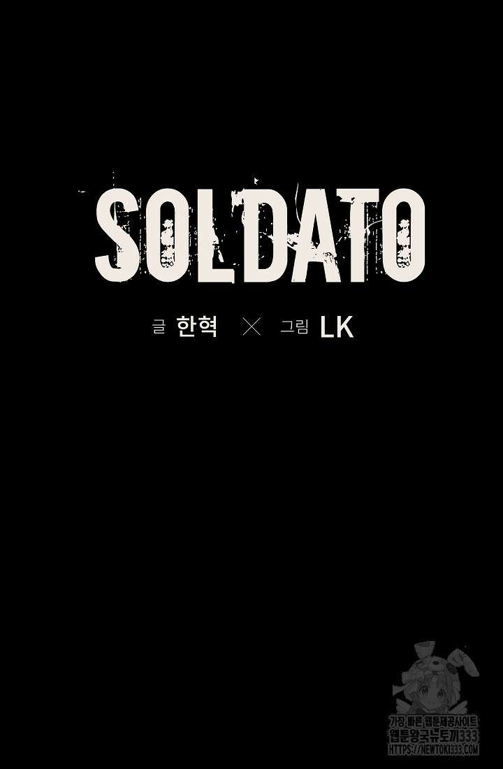 솔다토 SOLDATO 74화 8