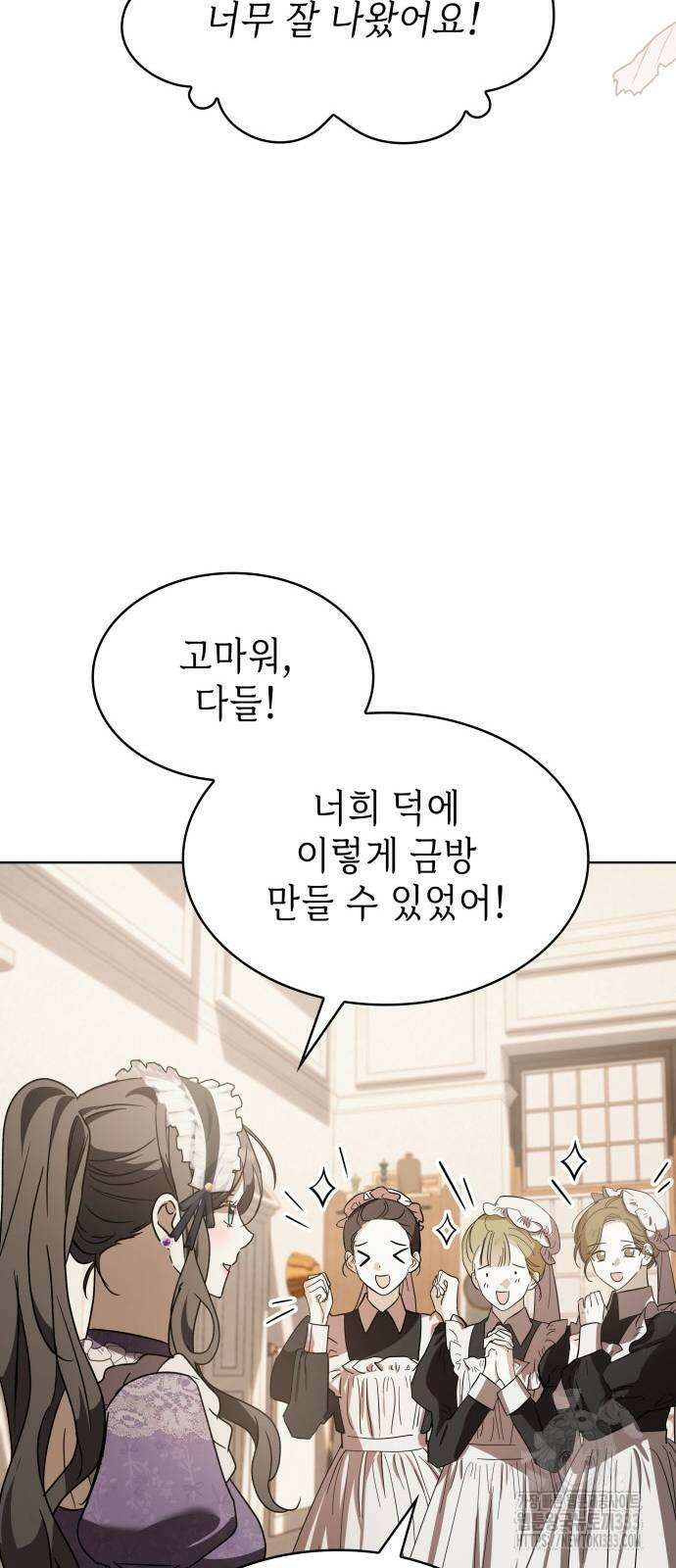 남편의 정부로 환생한 심정을 서술하시오 26화 8