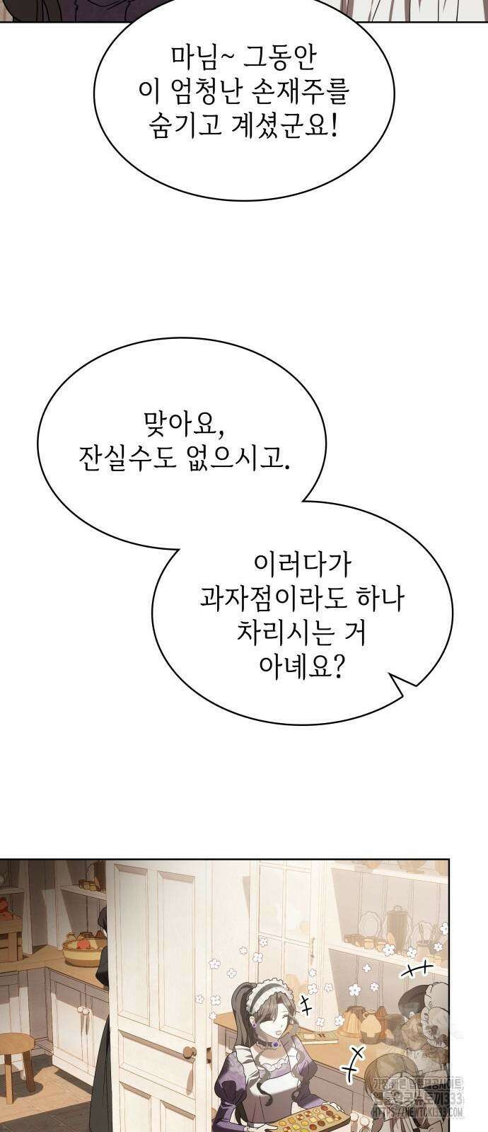 남편의 정부로 환생한 심정을 서술하시오 26화 9