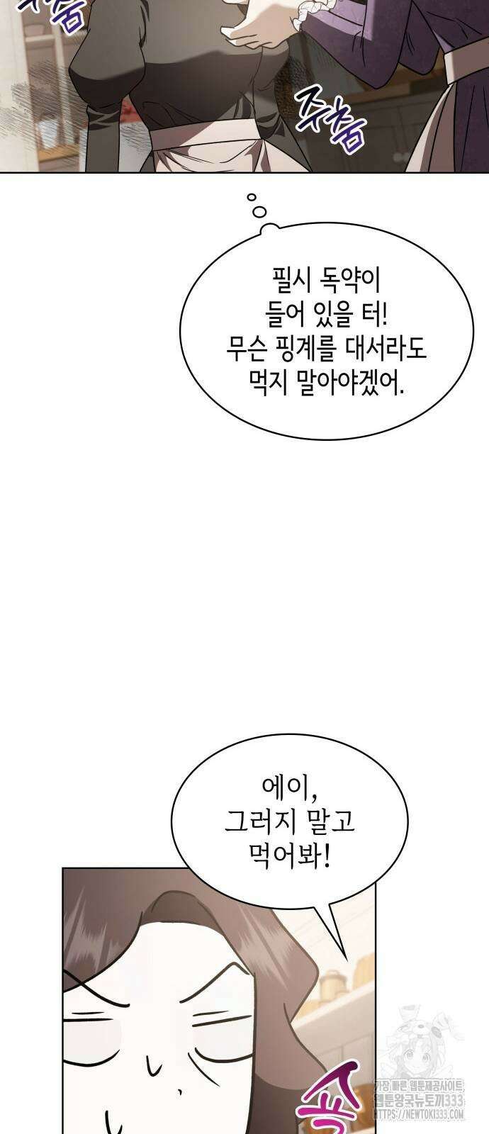 남편의 정부로 환생한 심정을 서술하시오 26화 14