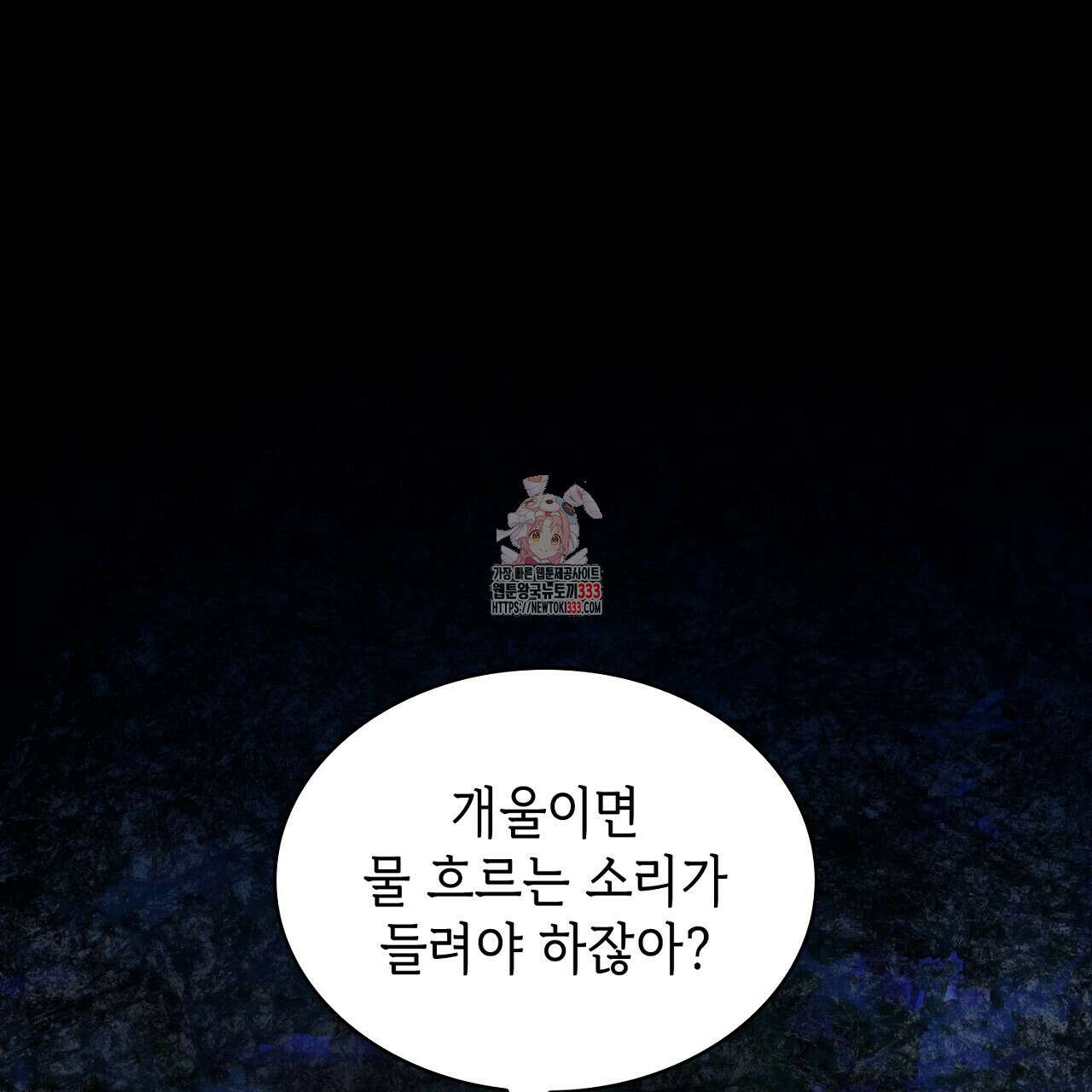 심장을 꿰뚫은 독니 26화 1