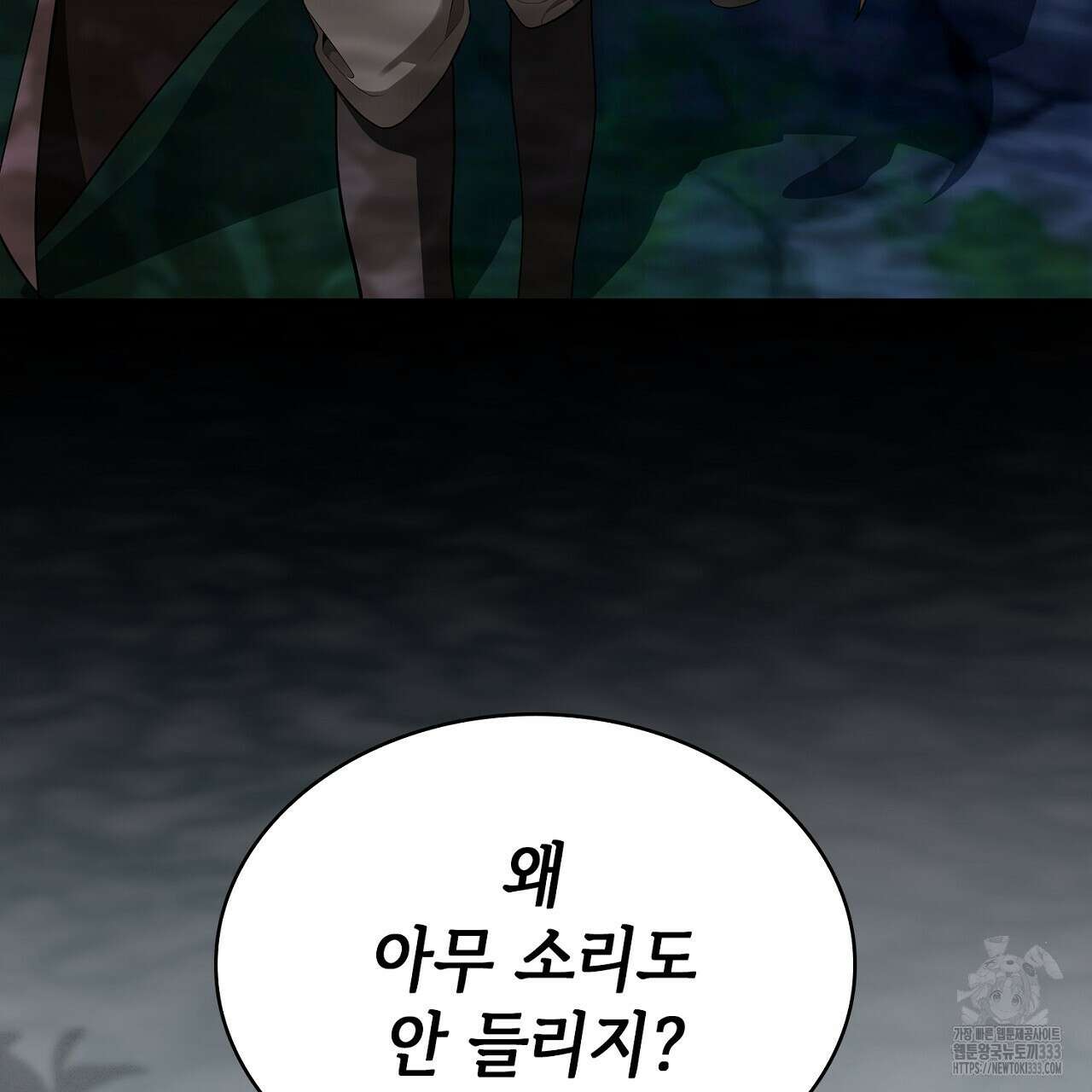 심장을 꿰뚫은 독니 26화 5
