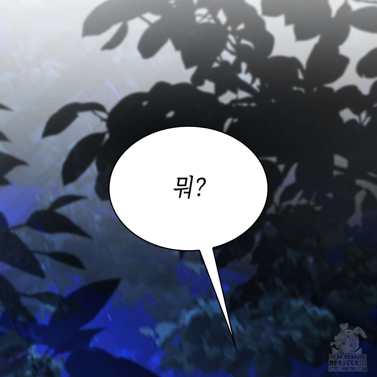 심장을 꿰뚫은 독니 26화 11