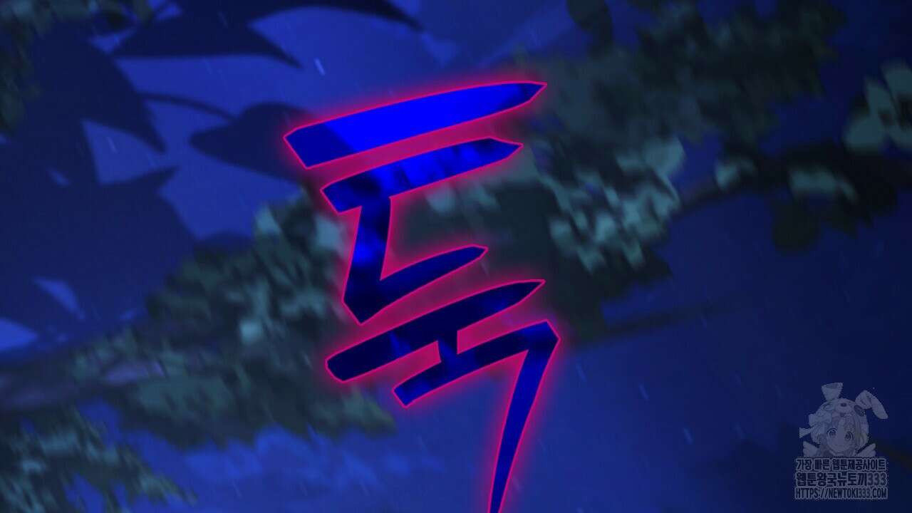 심장을 꿰뚫은 독니 26화 12