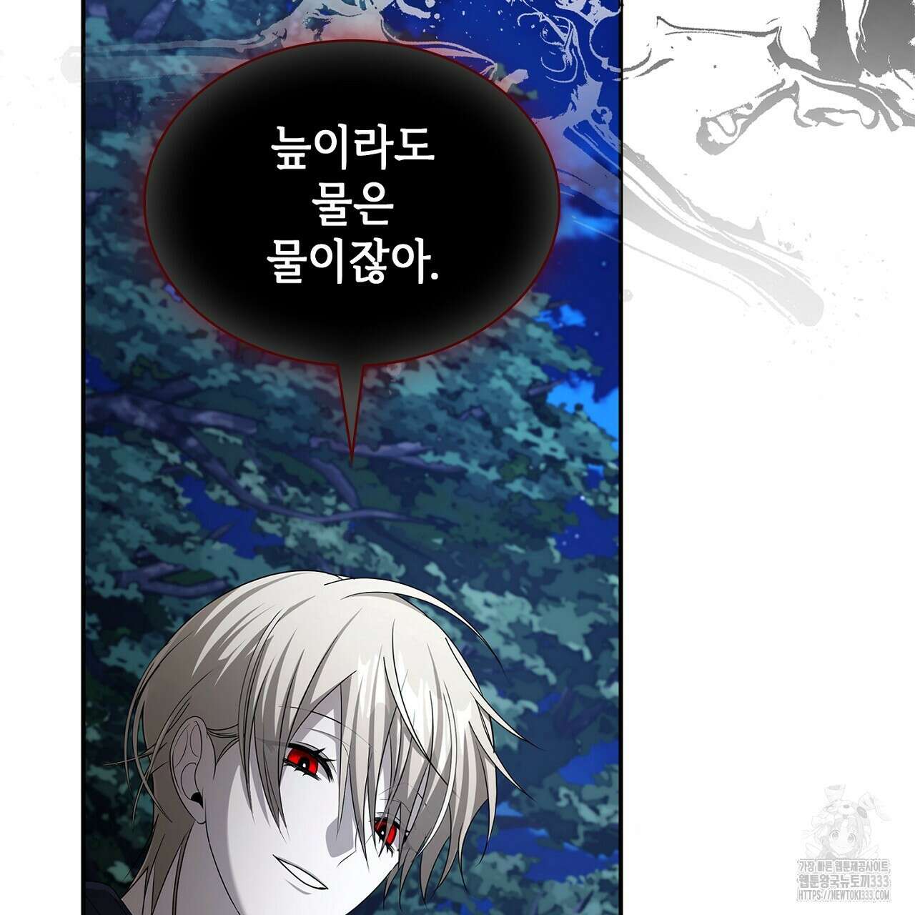 심장을 꿰뚫은 독니 26화 17