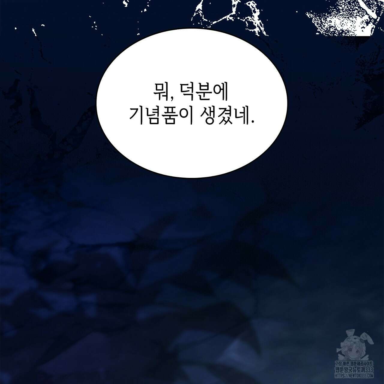 심장을 꿰뚫은 독니 26화 27