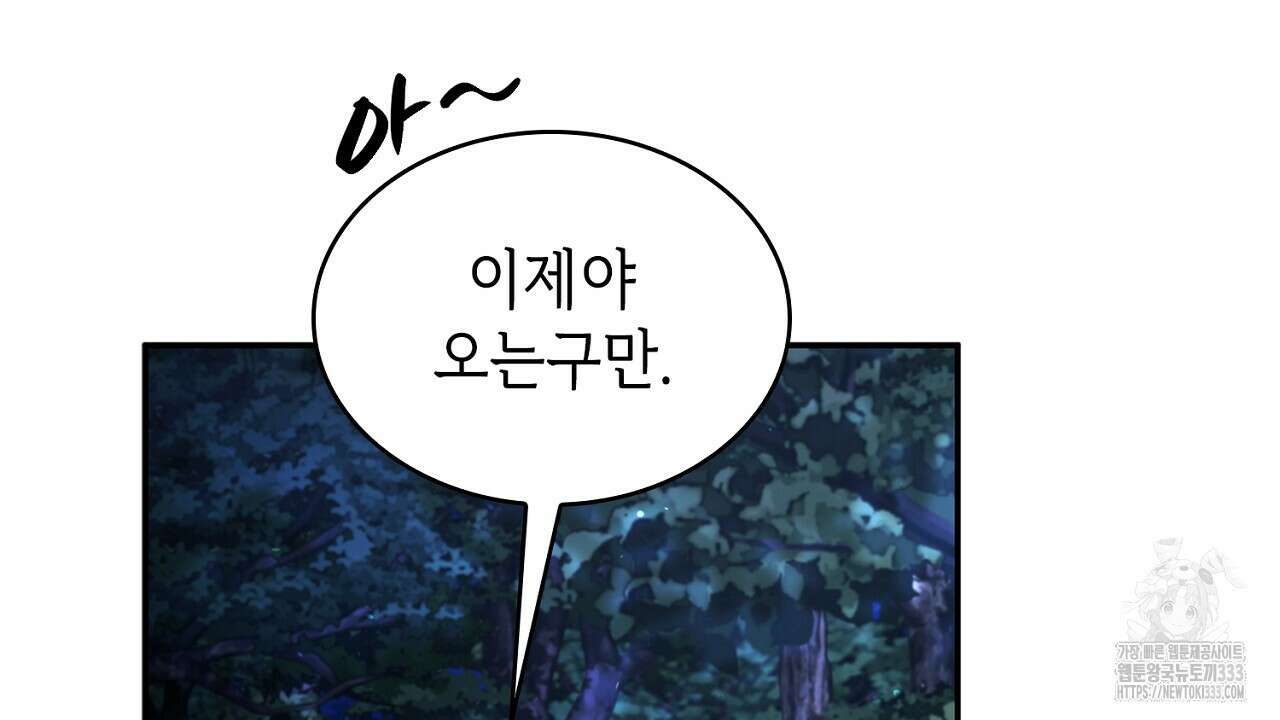심장을 꿰뚫은 독니 26화 36