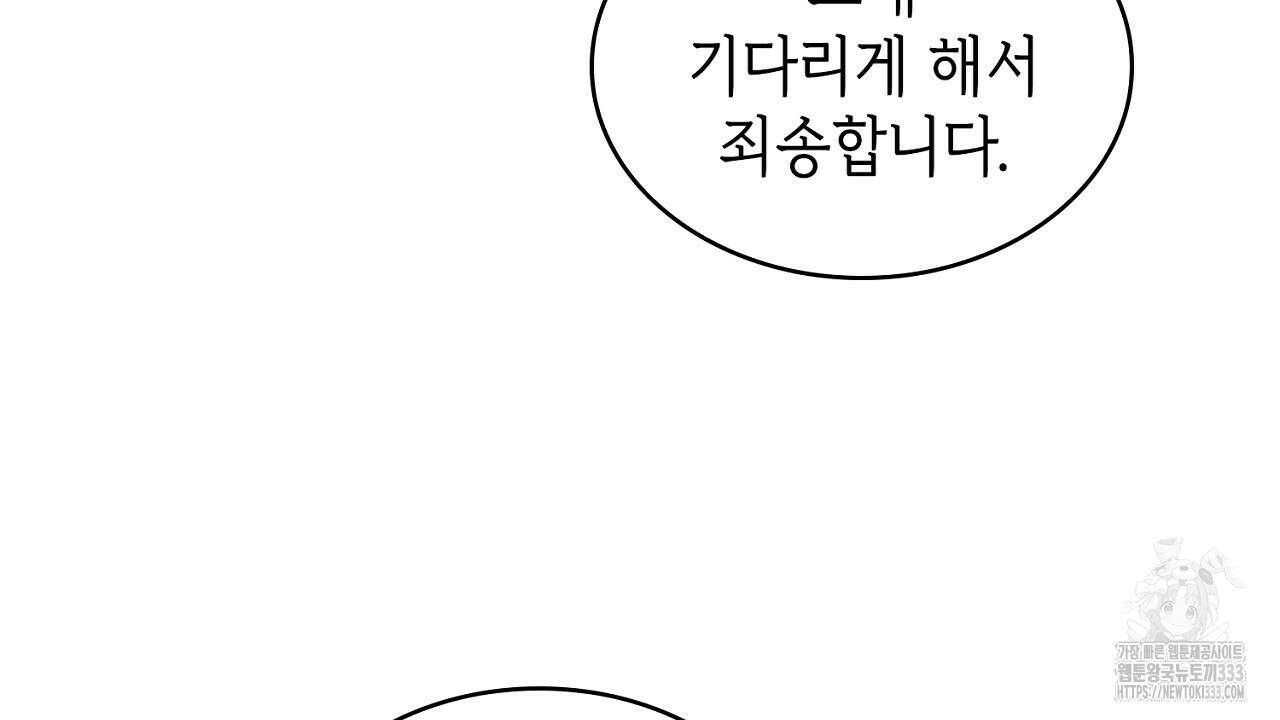 심장을 꿰뚫은 독니 26화 38