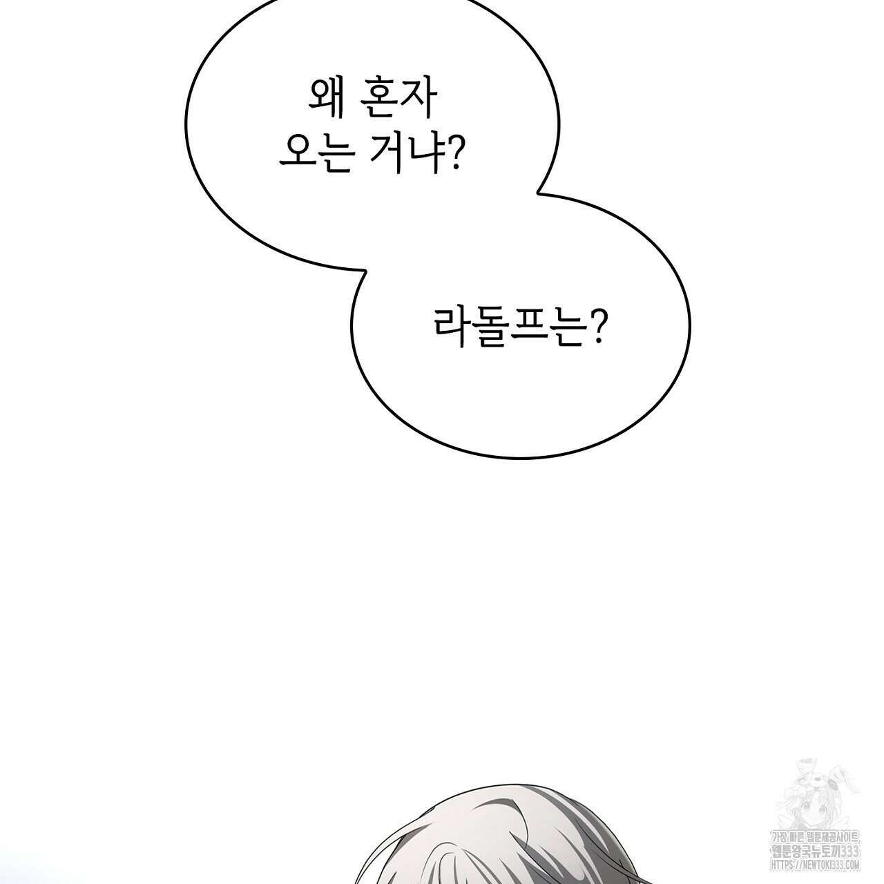 심장을 꿰뚫은 독니 26화 39
