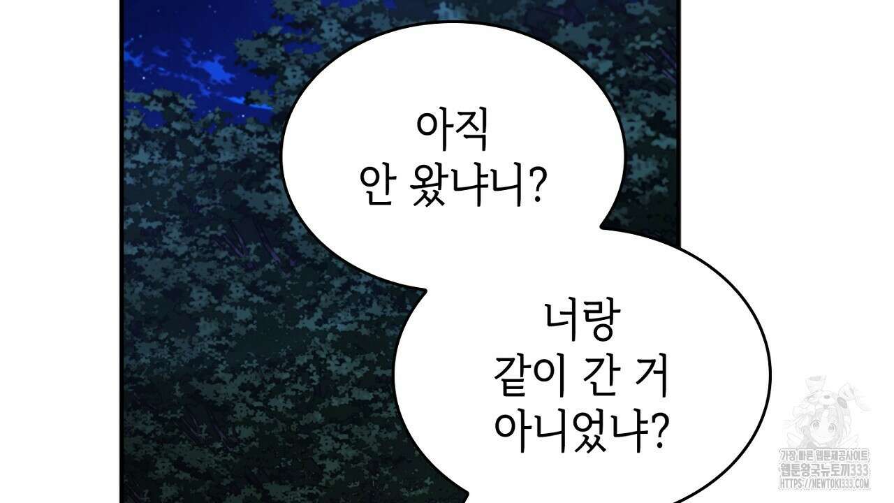 심장을 꿰뚫은 독니 26화 42