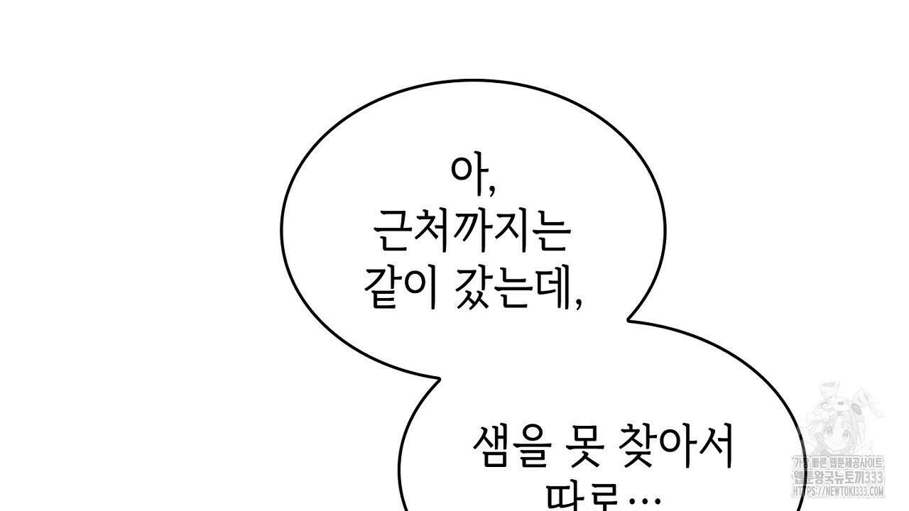 심장을 꿰뚫은 독니 26화 44