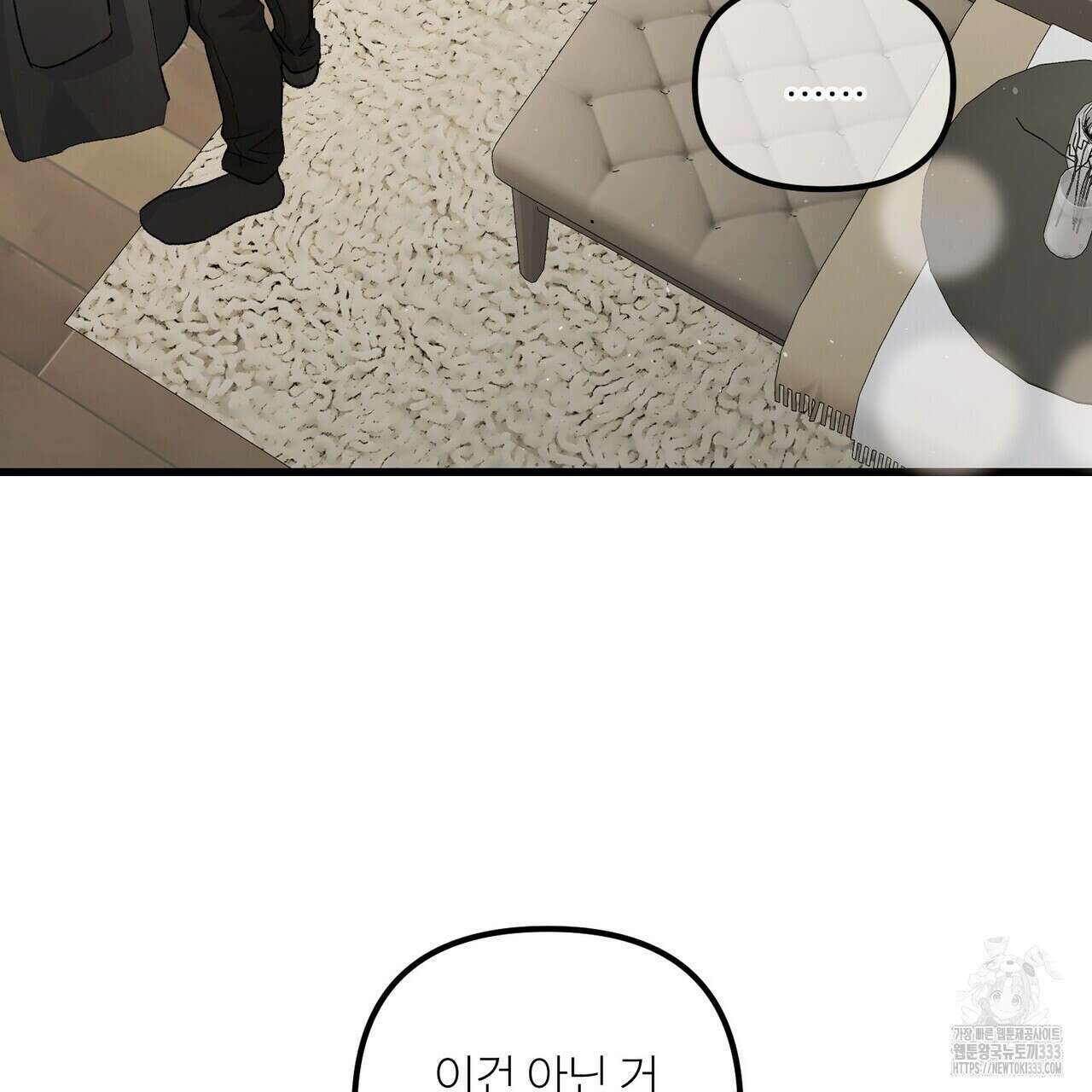 무향의 궤적 외전5화 3