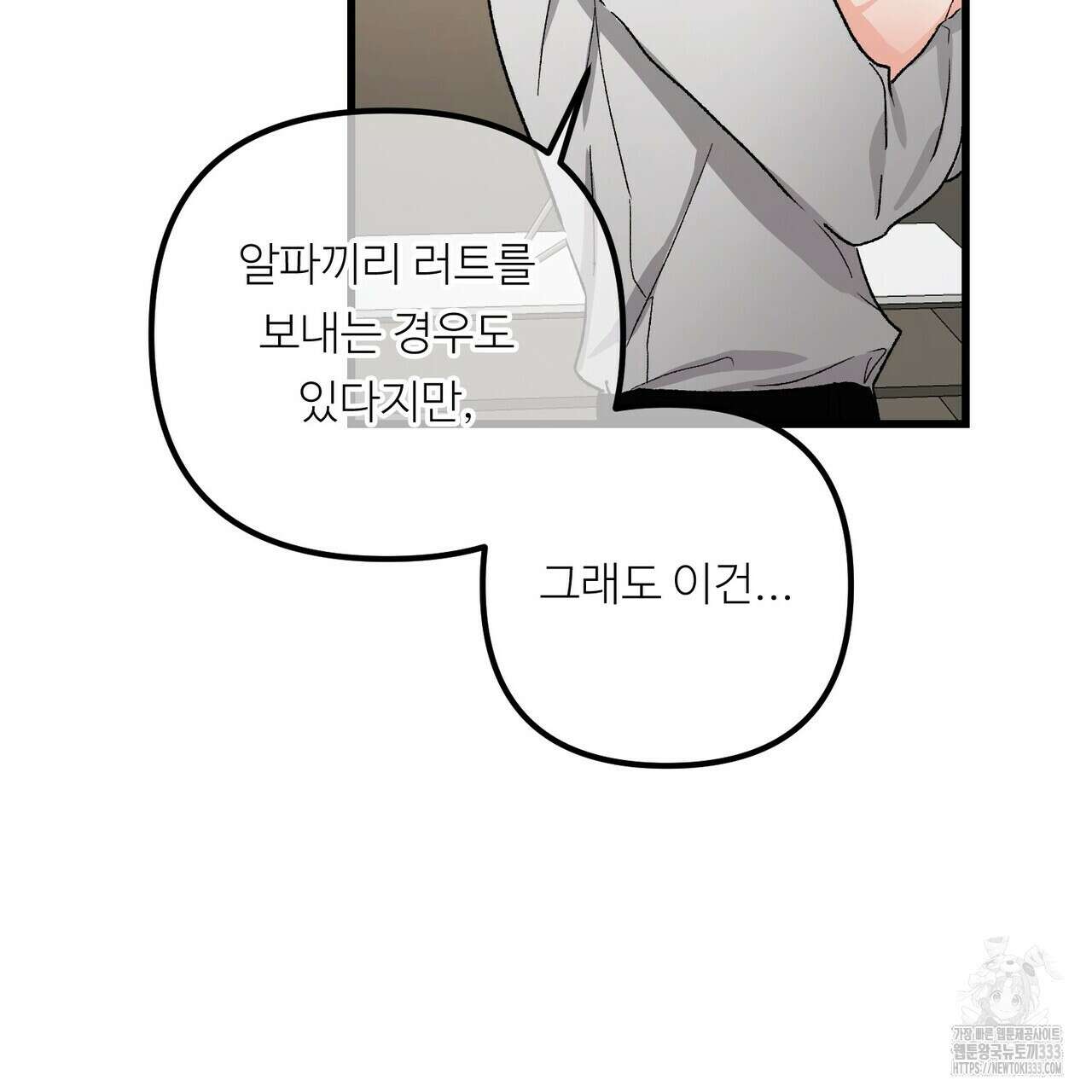 무향의 궤적 외전5화 7