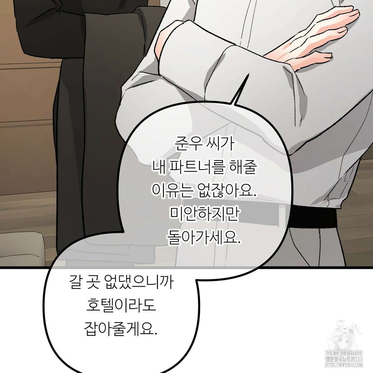 무향의 궤적 외전5화 10
