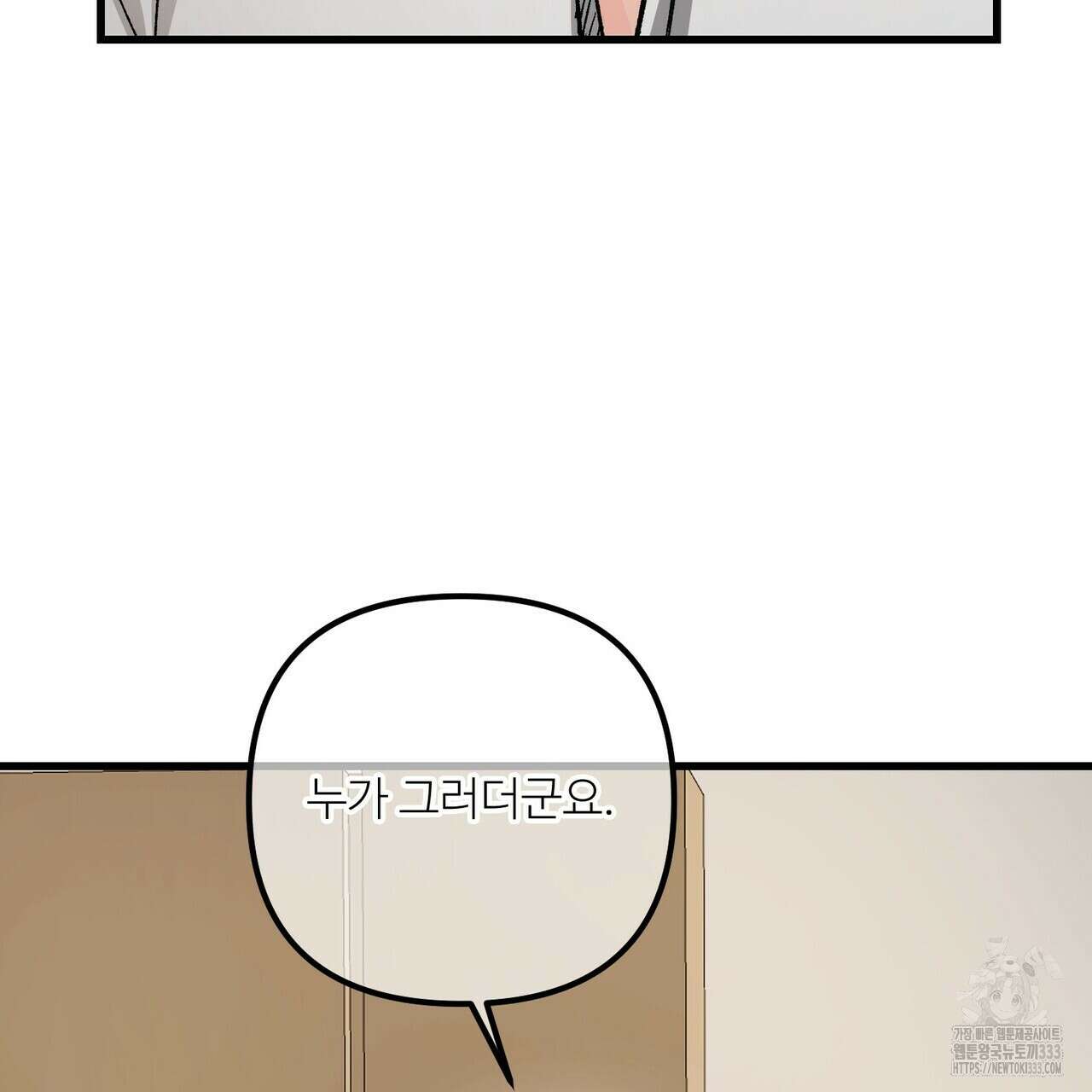 무향의 궤적 외전5화 23
