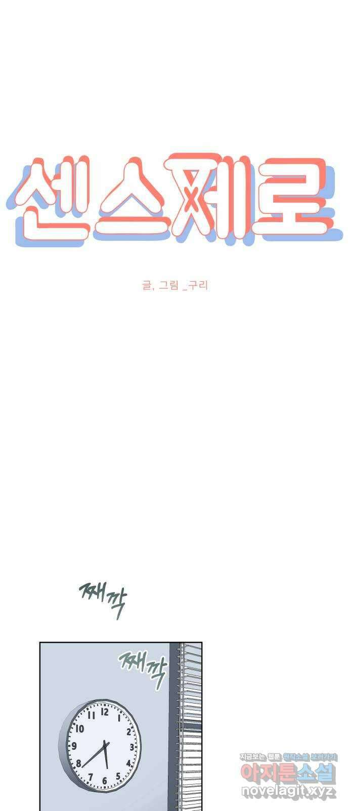 센스제로 27화 29