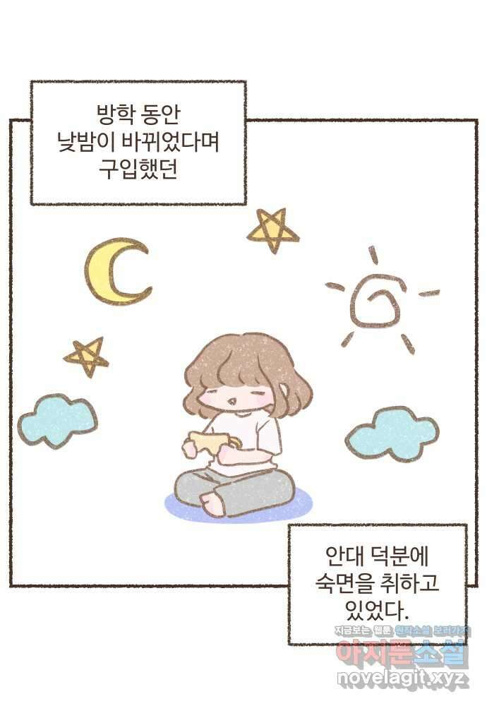 솔트앤페퍼 53화- 초코 케이크 5
