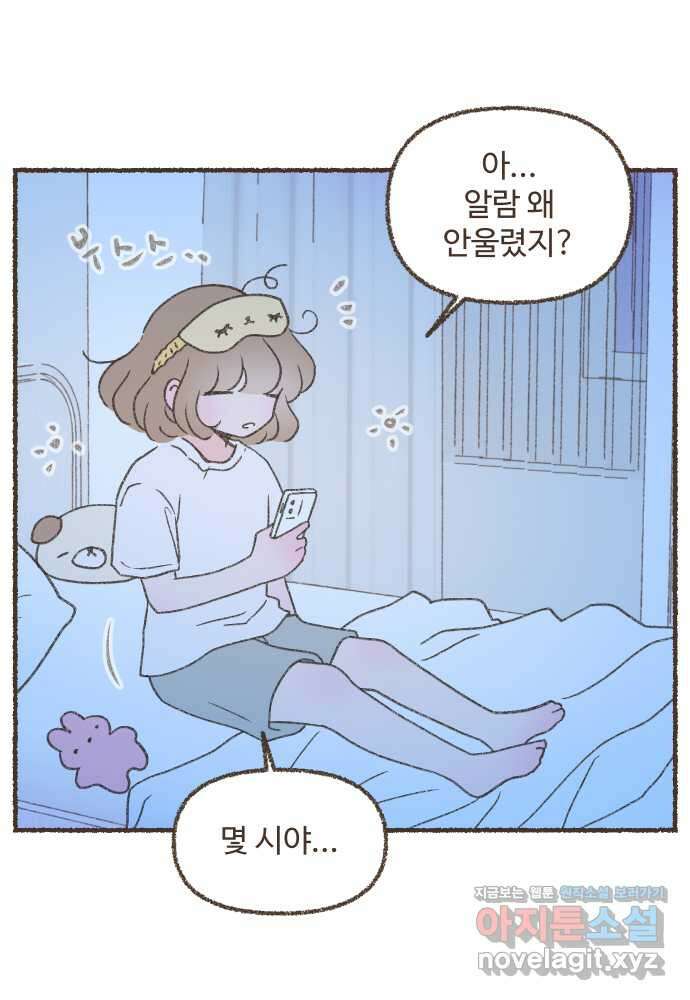 솔트앤페퍼 53화- 초코 케이크 6