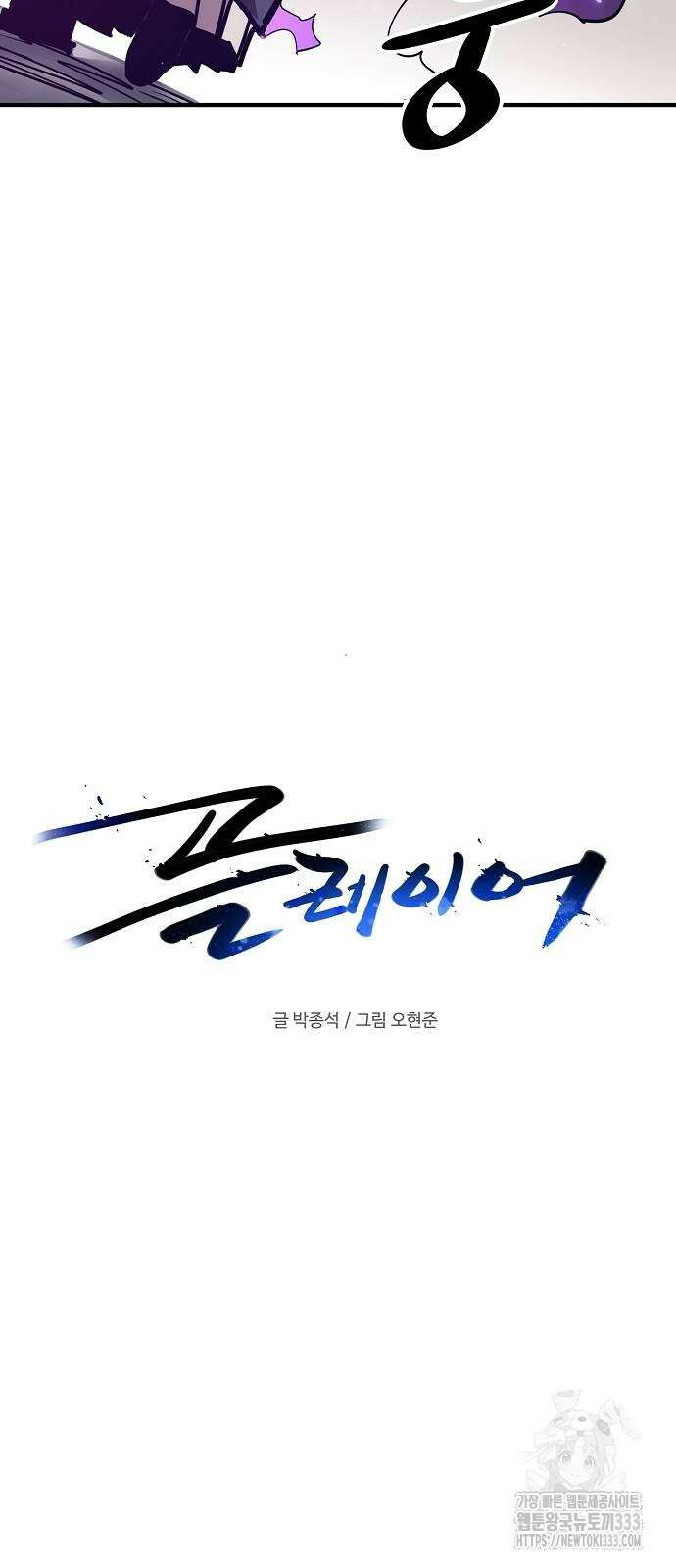 플레이어 네이버 205화 10