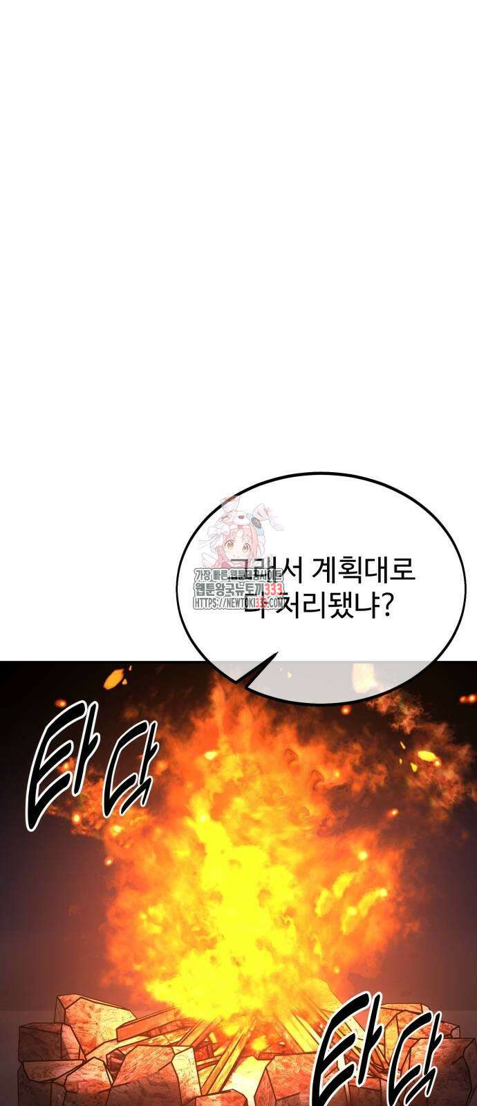 아카데미에서 살아남기 21화 1