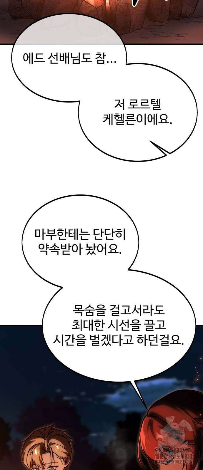 아카데미에서 살아남기 21화 2