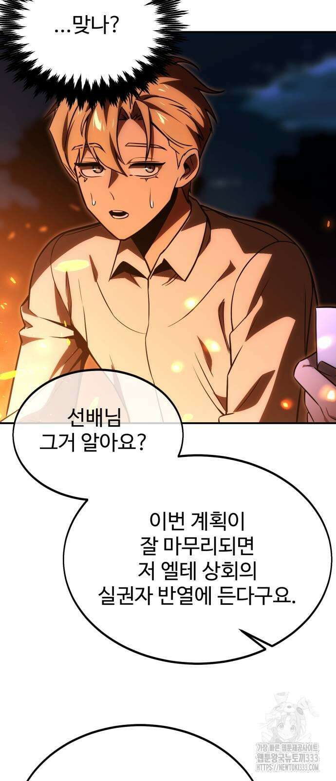 아카데미에서 살아남기 21화 4