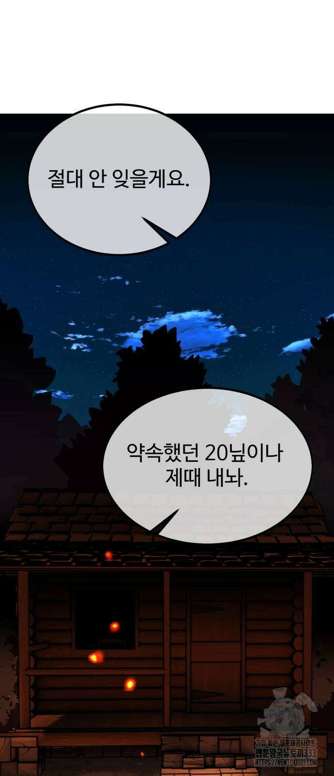 아카데미에서 살아남기 21화 8