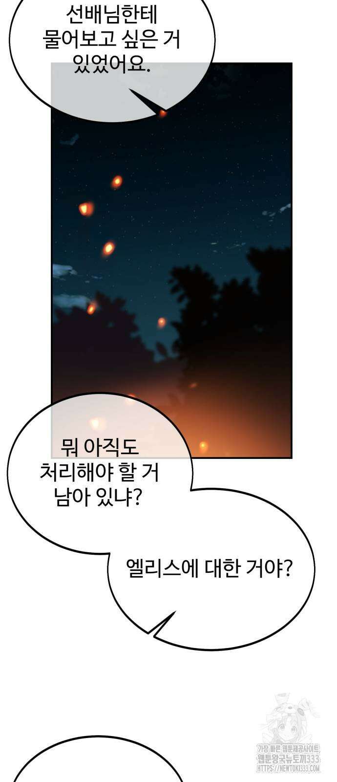 아카데미에서 살아남기 21화 10