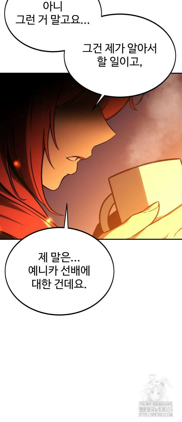 아카데미에서 살아남기 21화 11
