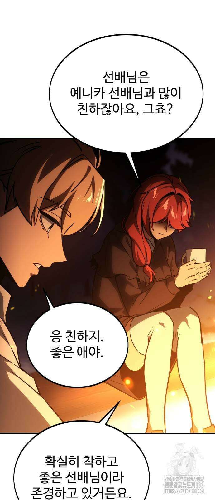 아카데미에서 살아남기 21화 12