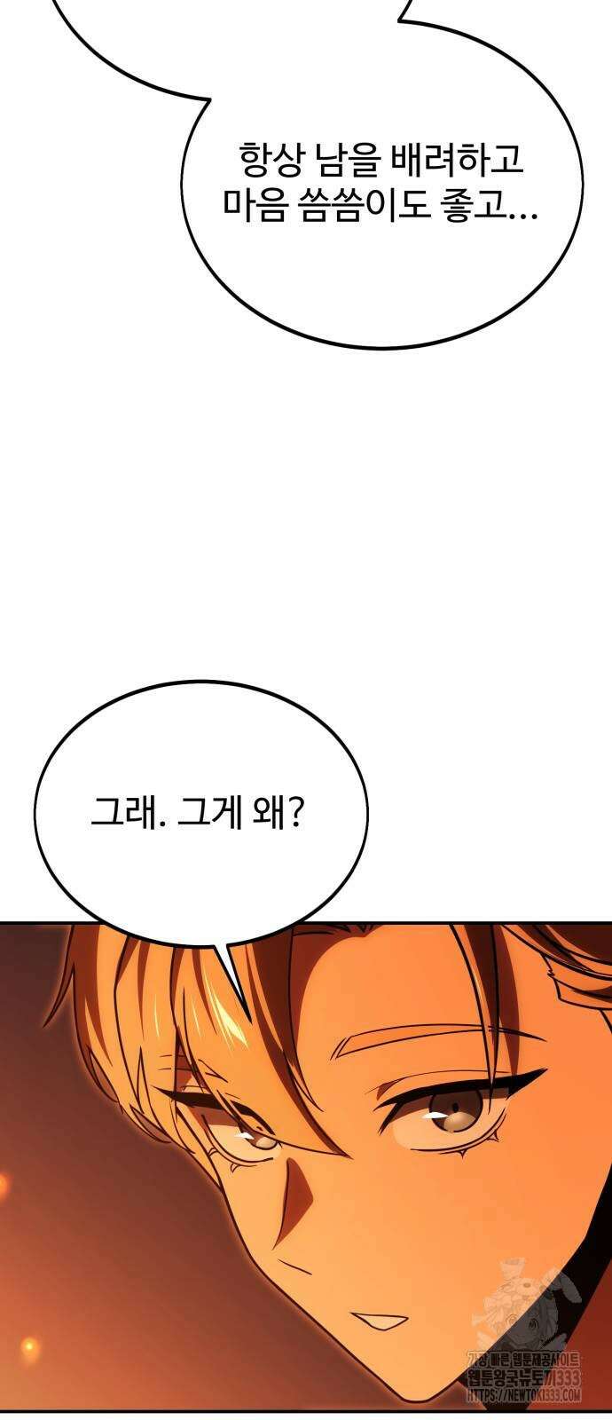 아카데미에서 살아남기 21화 13