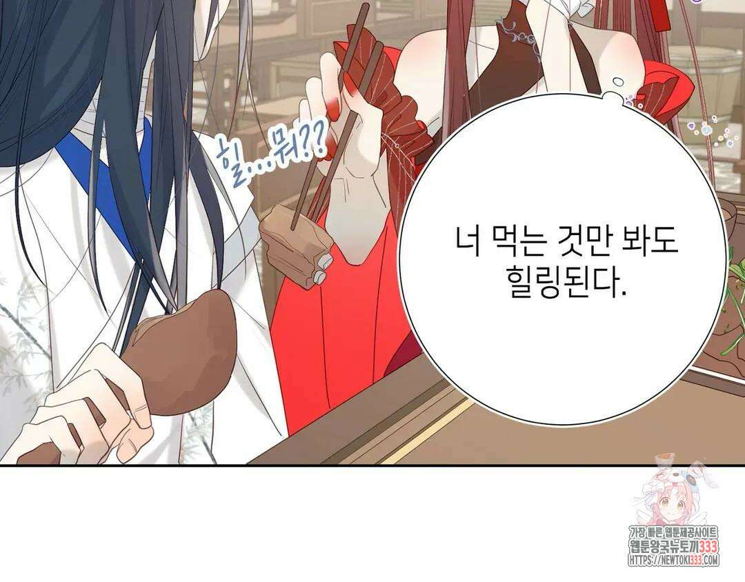 악역이지만, 남주는 꼬시지 않아요 12화 13