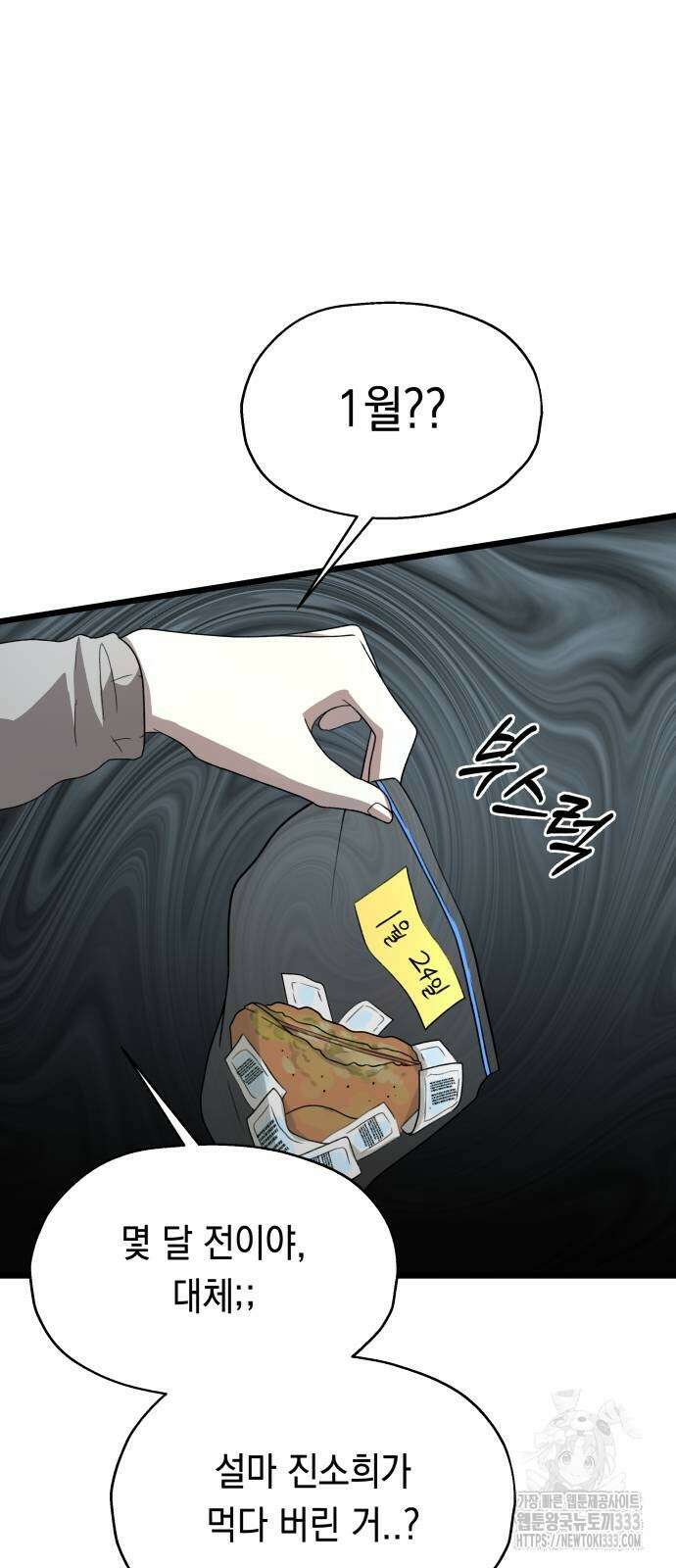 소희 훔치기 8화 3