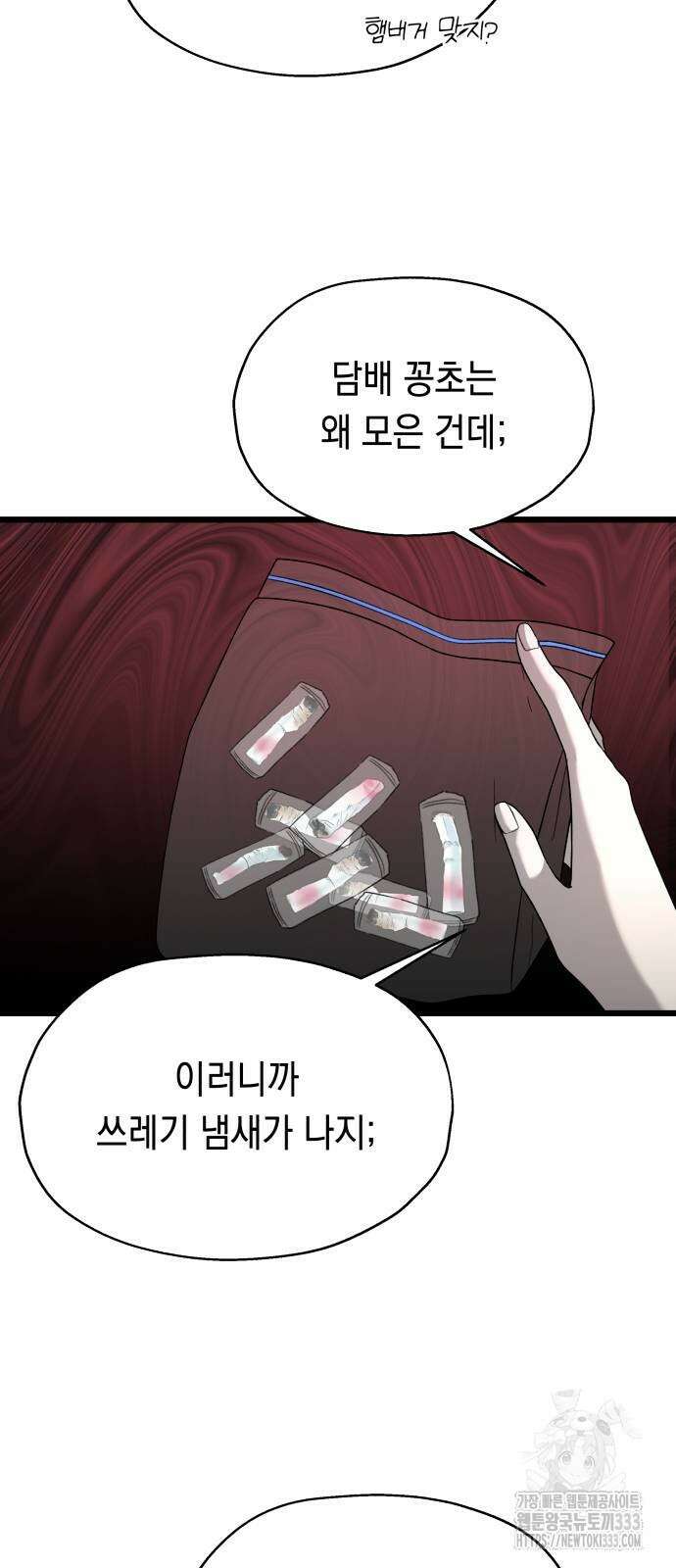 소희 훔치기 8화 4