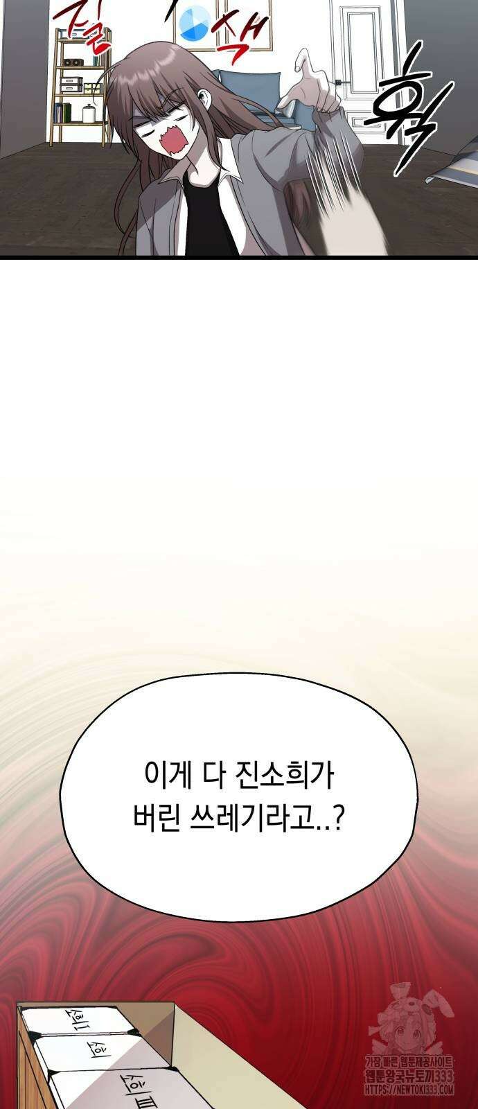 소희 훔치기 8화 6