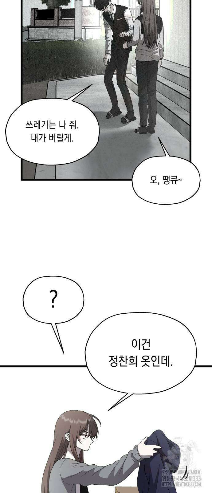 소희 훔치기 8화 12