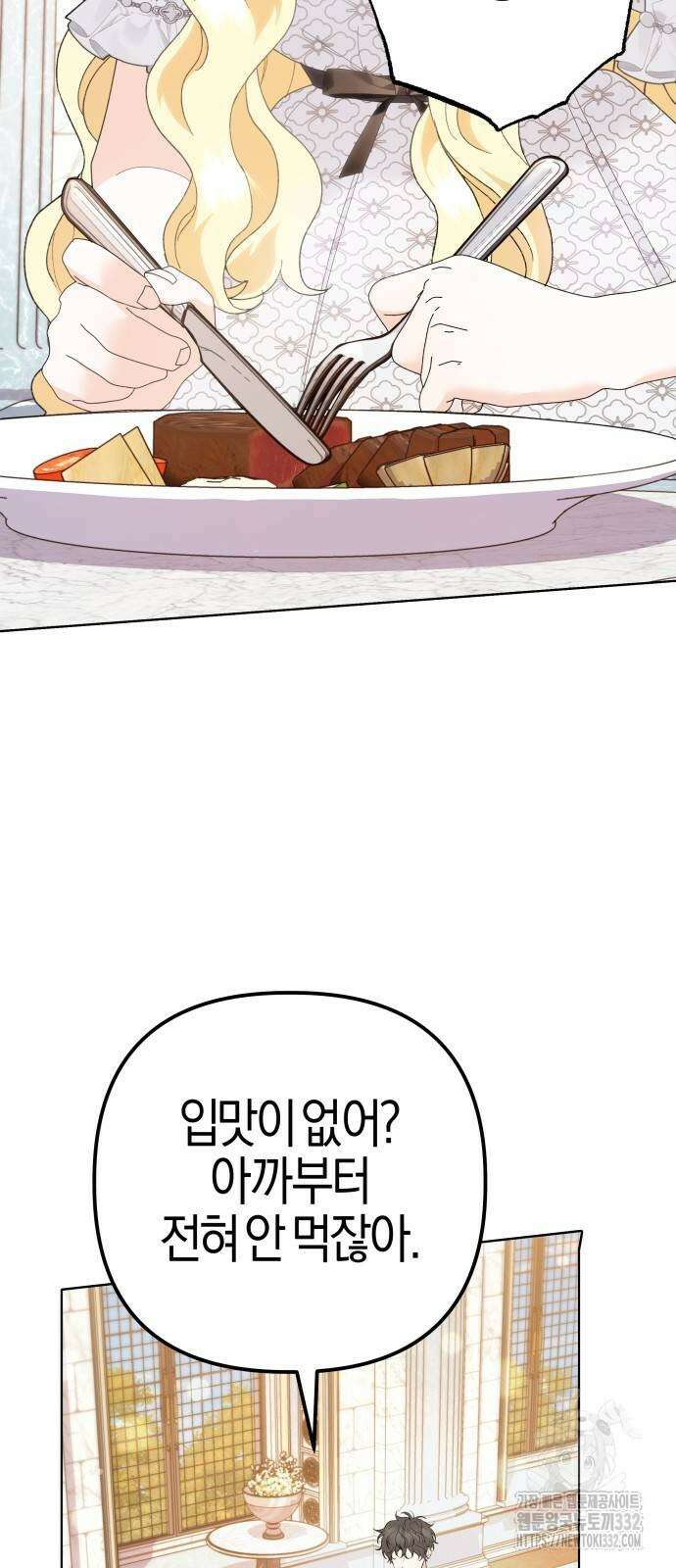 야수라는 공작에게 시집왔는데 34화 4
