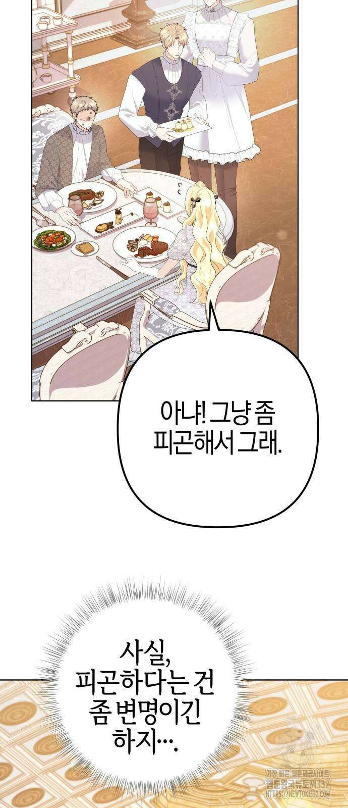 야수라는 공작에게 시집왔는데 34화 5