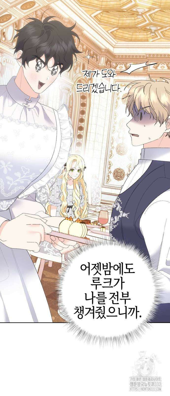 야수라는 공작에게 시집왔는데 34화 6