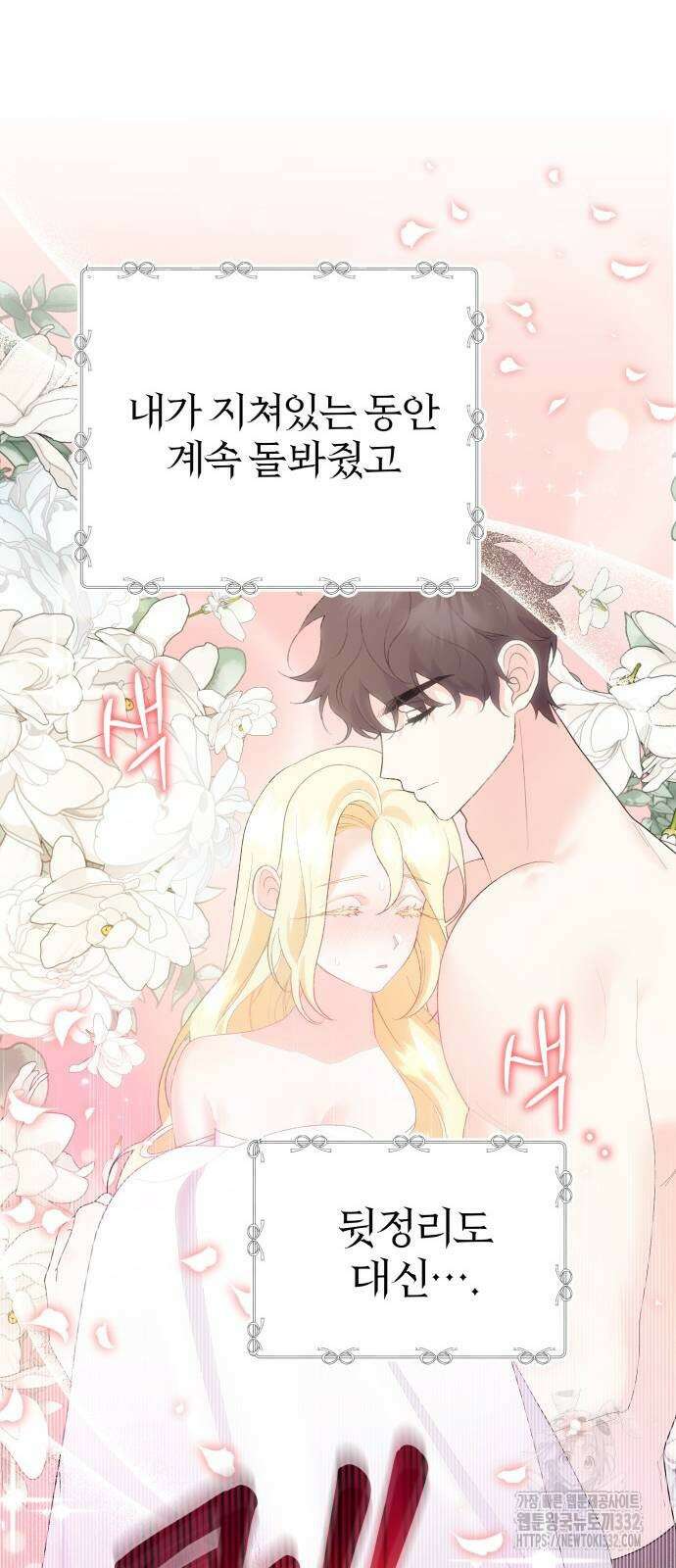 야수라는 공작에게 시집왔는데 34화 7