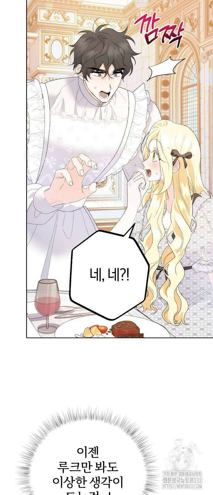 야수라는 공작에게 시집왔는데 34화 9