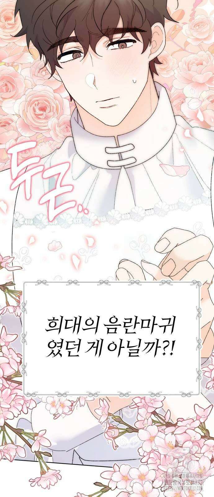 야수라는 공작에게 시집왔는데 34화 11