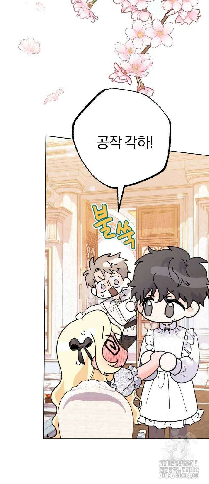 야수라는 공작에게 시집왔는데 34화 12