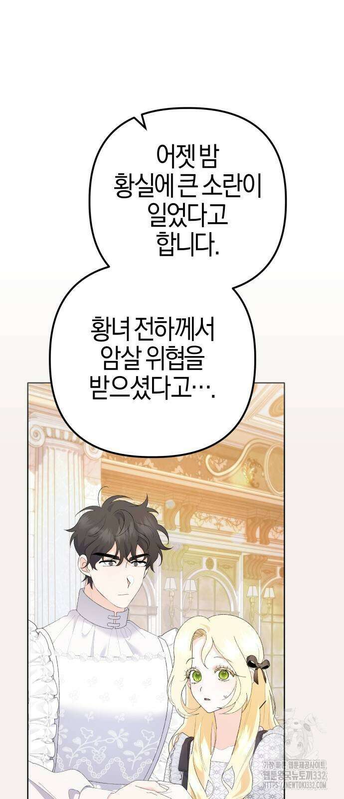 야수라는 공작에게 시집왔는데 34화 13