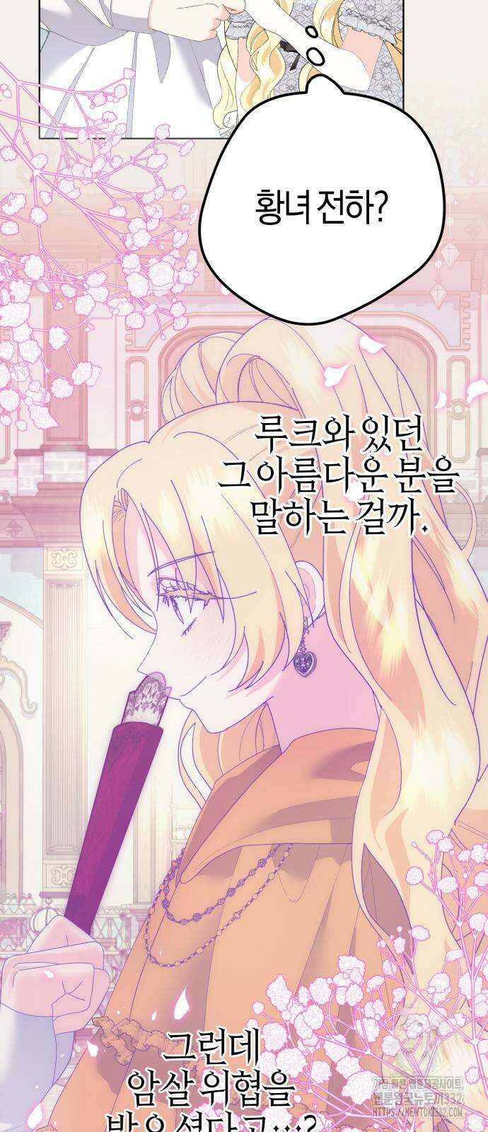 야수라는 공작에게 시집왔는데 34화 14